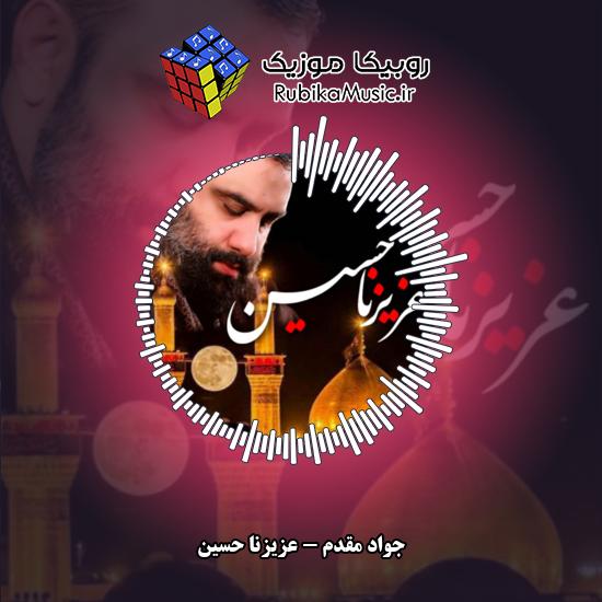 دانلود نماهنگ عزیزنا حسین جواد مقدم